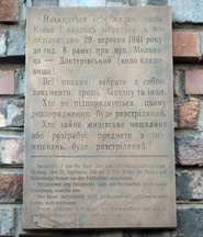 Памятник жертвам Бабиного Яру. Київ